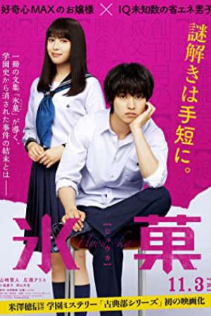 Phim Hyouka Forbidden Secrets - Frozen Dessert PhimChill Vietsub (2017)