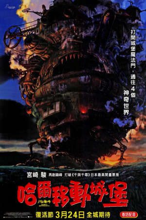 Phim Howl no Ugoku Shiro - Lâu Đài Di Động Của Howl Howls Moving Castle PhimChill Vietsub (2004)