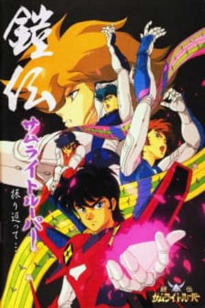 Phim Yoroiden Samurai Troopers - Ronin Warriors PhimChill Vietsub (1988)