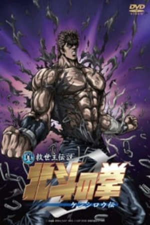 Phim Hokuto no Ken Zero Kenshirou Den - Fist of the North Star Legend of Kenshiro Shin Kyuuseishu Densetsu Hokuto no Ken Zero Kenshirou den PhimChill Vietsub (2008)