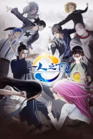 Poster of Hitori no Shita The Outcast 2