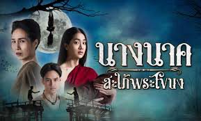 Phim Truyền Thuyết Nàng Nak - The Legend of Nang Nak PhimChill Vietsub (2024)