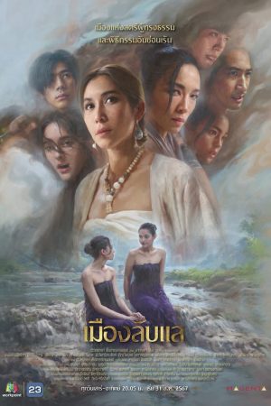 Xem phim Laplae Thị Trấn Ẩn Giấu tập 14 PhimChill Thuyết Minh HD Vietsub Phim Thái Lan-Laplae the Hidden Town