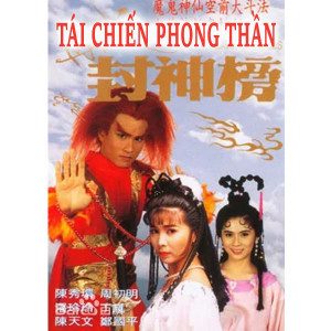 Poster of Tái Chiến Phong Thần