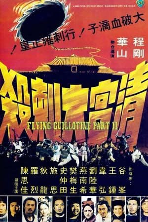 Phim Huyết Trích Tử 2 - 清宮大刺殺Flying Guillotine 2 PhimChill Vietsub (1978)