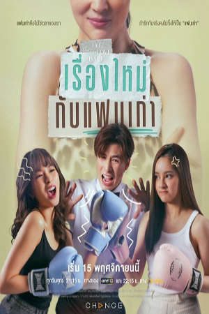 Phim Chuyện Mới Cùng Tình Cũ - Club Friday Season 16 New Story Old Love PhimChill Vietsub (2024)