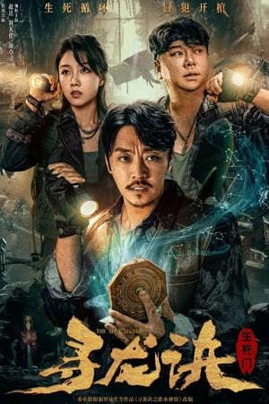 Phim Tầm Long Quyết Sinh Tử Môn - THE LOST LEGEND PhimChill Vietsub (2023)