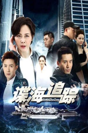 Phim Nội Gián ( 1) - Die Hai Zhui Zong PhimChill Vietsub (2019)