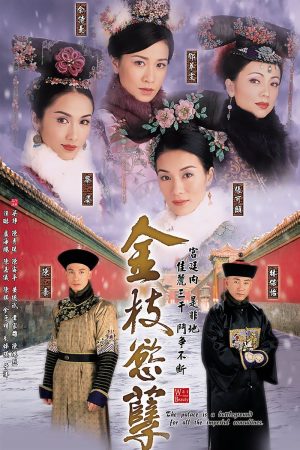 Phim Thâm Cung Nội Chiến - War and Beauty PhimChill Vietsub (2004)