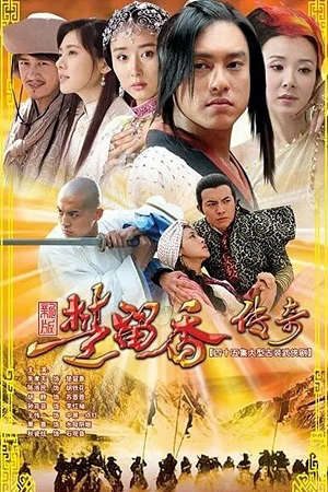 Phim Tân Sở Lưu Hương - The Legend of Chu Liuxiang PhimChill Vietsub (2007)