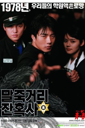 Phim Once Upon a Time in High School - Once Upon a Time in High School PhimChill Vietsub (2004)