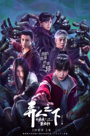 Phim Thế Giới Dị Nhân ( 2) Thôn Bích Du - I Am Nobody (Season 2) PhimChill Vietsub (2025)