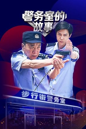 Phim Chuyện Phòng Cảnh Sát - In The Line of Duty PhimChill Vietsub (2025)