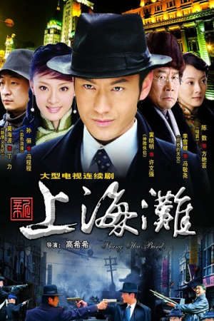 Phim Tân Bến Thượng Hải (2007) - New shanghai bund PhimChill Vietsub (2007)