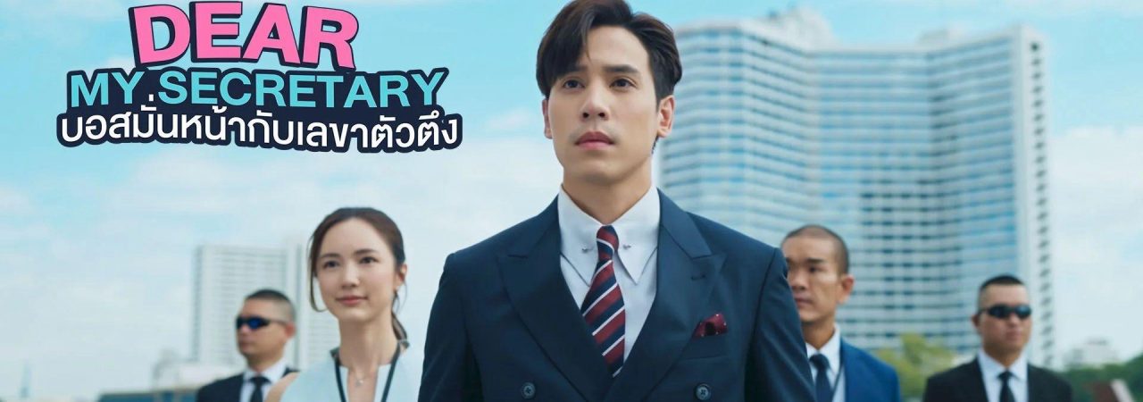 Phim Thư Ký Kim Sao Thế (Bản Thái) - Dear My Secretary PhimChill Vietsub (2025)