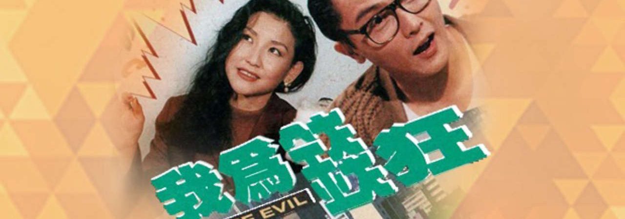 Phim Đồng Tiền Tội Lỗi - Source Of Evil PhimChill Vietsub (1992)