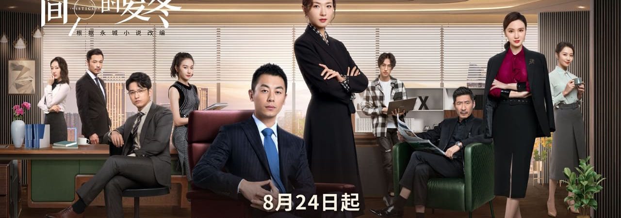 Phim Người Điều Tra Thương Nghiệp - The Investigator PhimChill Vietsub (2022)