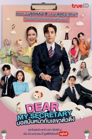 Phim Thư Ký Kim Sao Thế (Bản Thái) - Dear My Secretary PhimChill Vietsub (2025)