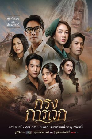 Phim Bí Ẩn Karawek - Krong Karawek PhimChill Vietsub (2025)