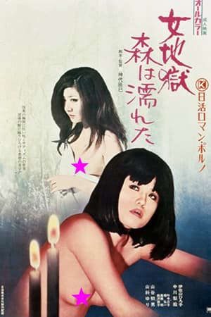 Phim Woods Are Wet - Onna jigoku Mori wa nureta PhimChill Vietsub (1973)