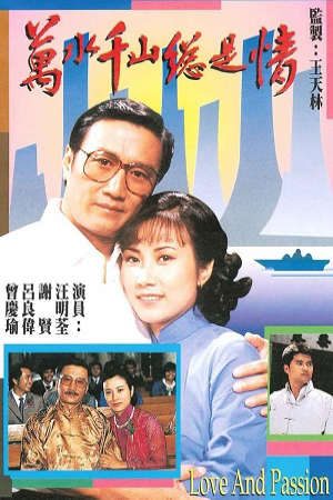 Phim Tình Yêu Nồng Nàn - Love and Passion PhimChill Vietsub (1982)