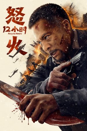 Phim 12 Giờ Truy Sát - Fury 12 Hours PhimChill Vietsub (2024)