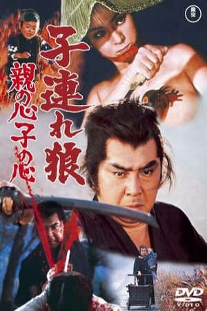 Phim Lone Wolf and Cub 4 Baby Cart in Peril - 子連れ狼 親の心子の心 PhimChill Vietsub (1972)