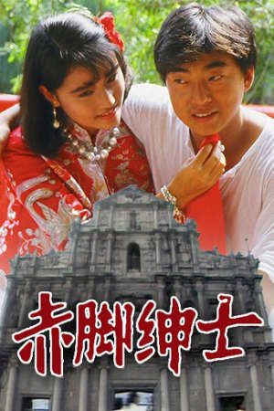 Phim Thân Sĩ Truyền Kỳ - The Superlative Affections PhimChill Vietsub (1986)