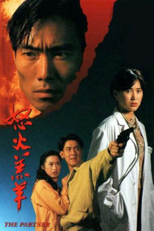 Phim Nộ Hỏa Cừu Non - The Partner PhimChill Vietsub (1993)