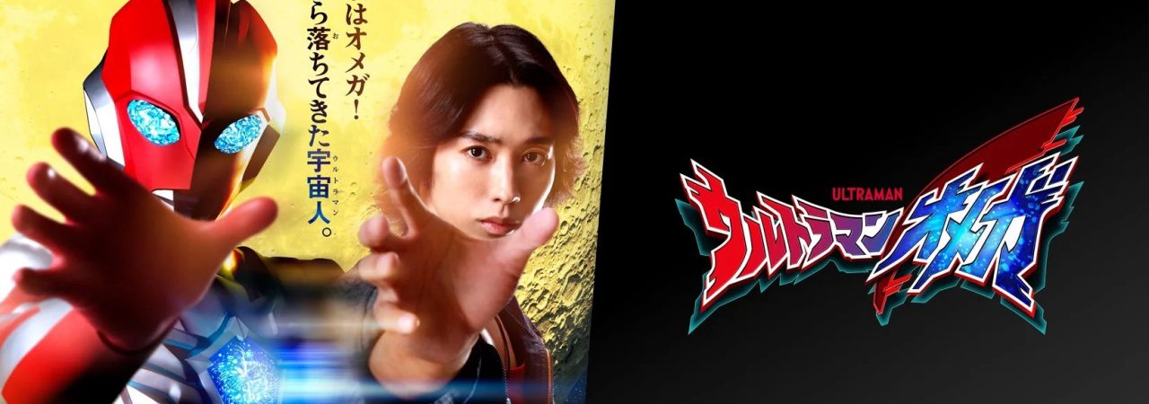 Poster of Ultraman Omega