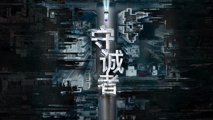 Poster of Người Giữ Thành