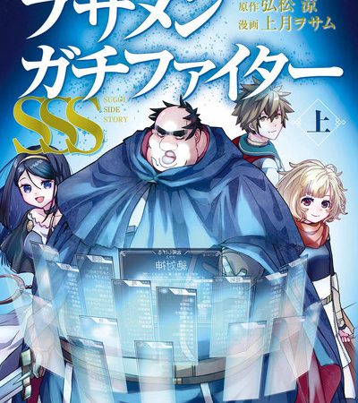 Poster of Dũng sĩ otaku béo